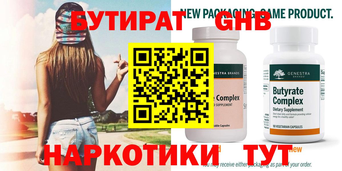 Бутират бутандиол Томск