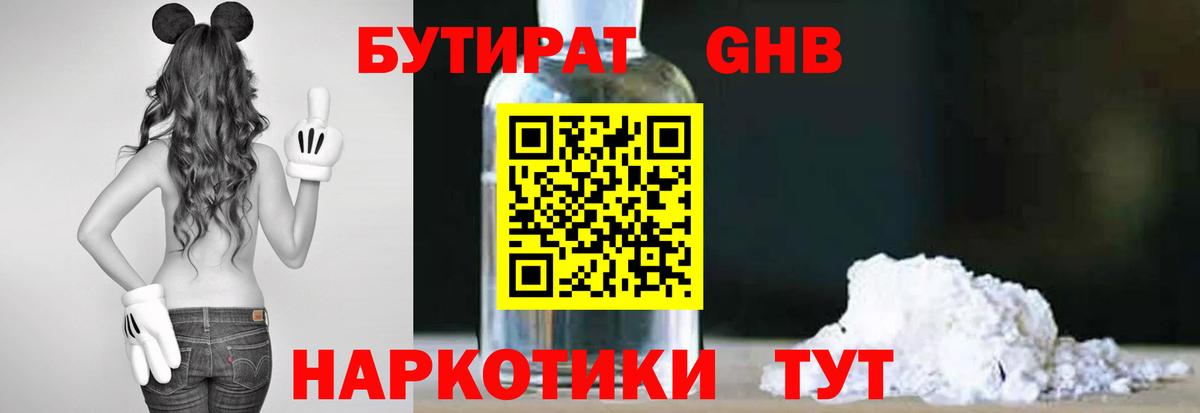 Томск  Бутират оксибутират  Вход с VPN 