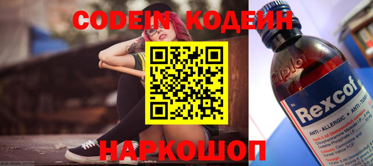 Томск  Кодеиновый сироп Lean напиток Lean (лин)  Вход с VPN 