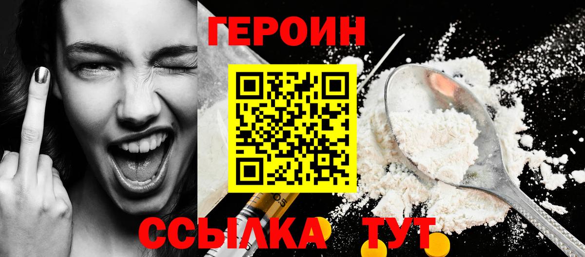 Героин  Вход с VPN  Томск  ГЕРОИН Heroin 