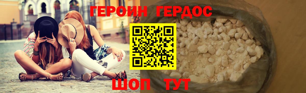 ГЕРОИН хмурый Томск