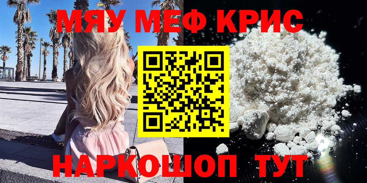 Мефедрон  Томск