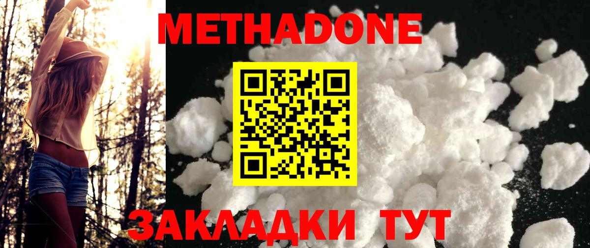 Метадон кристалл Томск