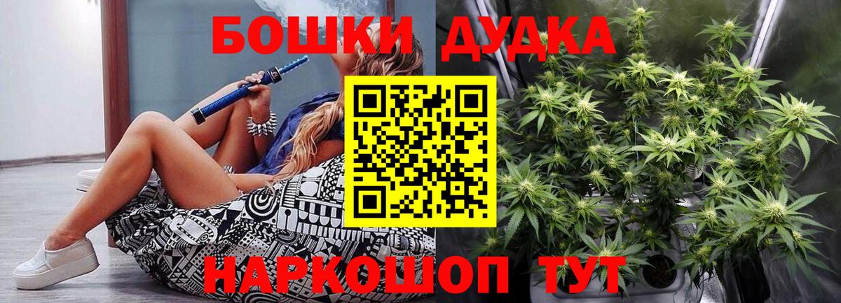 Бошки Шишки THC 21%  Канабис Amnesia  Вход с VPN  Томск 